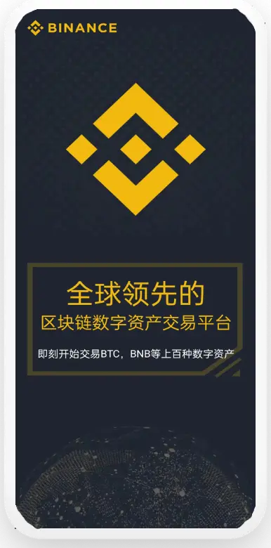 币鞍交易所登录入口平台移动端界面预览
